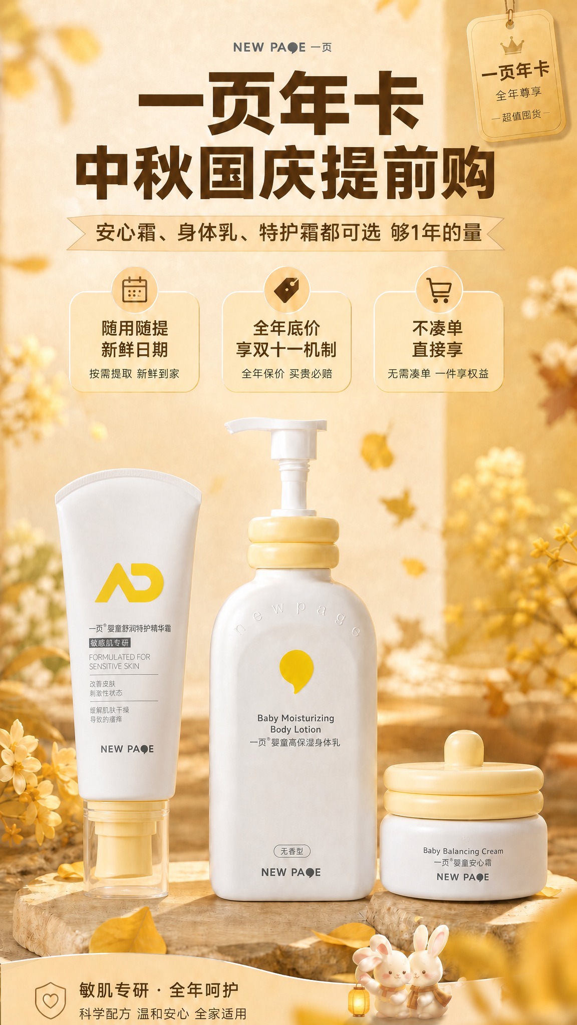 将图1海报左侧的特护霜软管替换为图2中的特护霜软管外观：底部是… - 图片创意预览