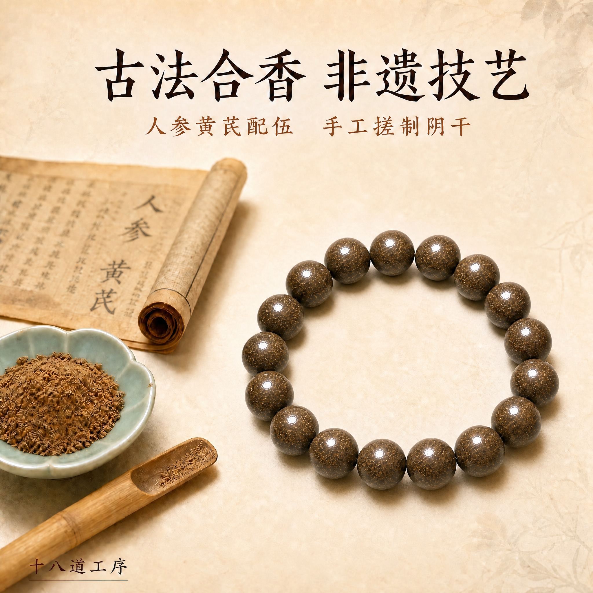 将图中合香珠手串的珠子数量修改为16颗，保持珠子的深棕褐色磨砂… - 图片创意预览