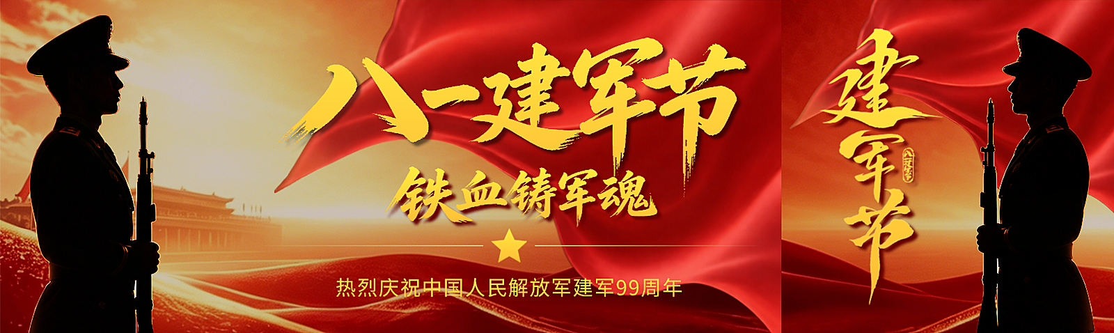 建军节八一节日祝福通用红色政务感公众号双封面首图次图