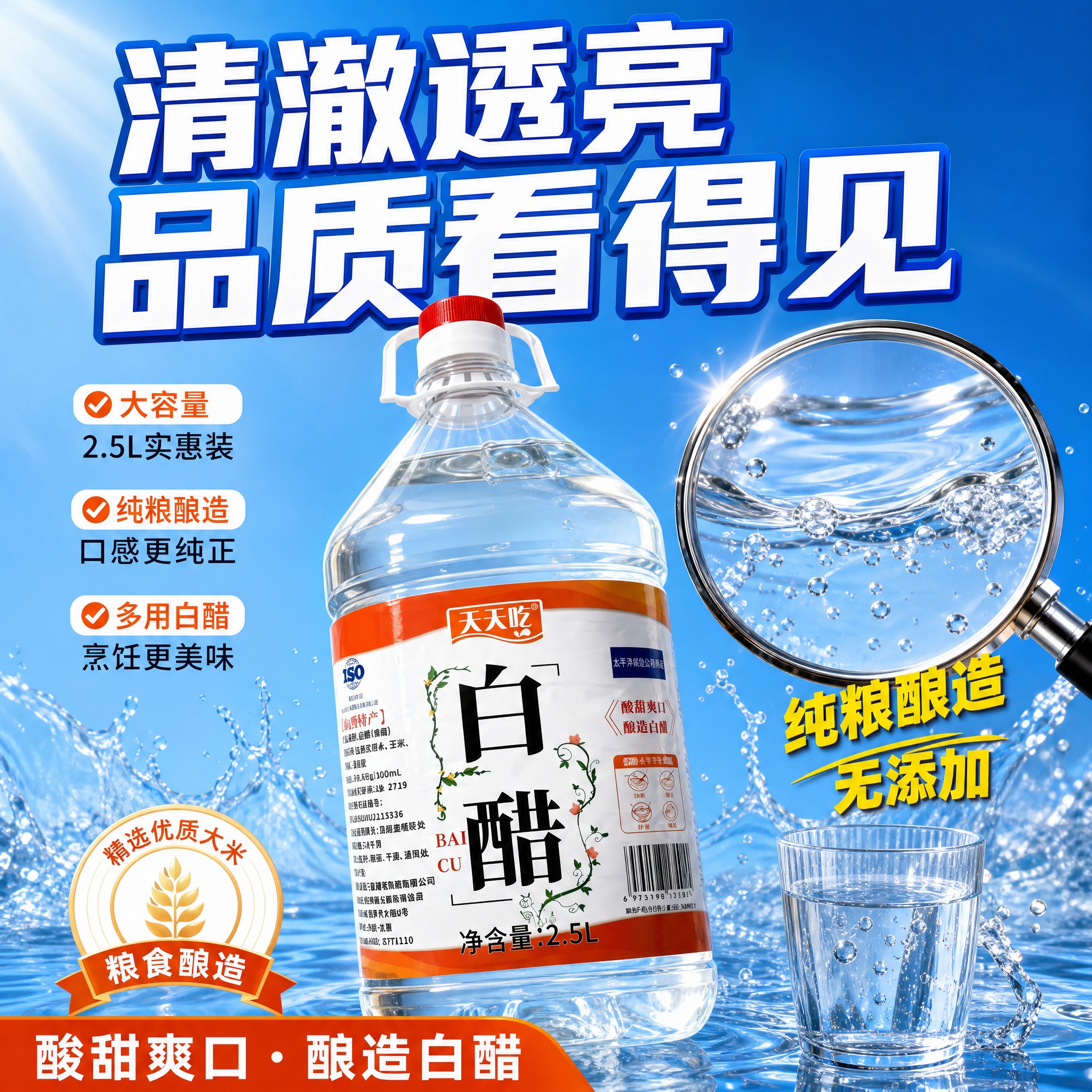[主图-3] 抖音爆款风 醋体通透 品质看得见。 [统一基调]… - 图片创意预览