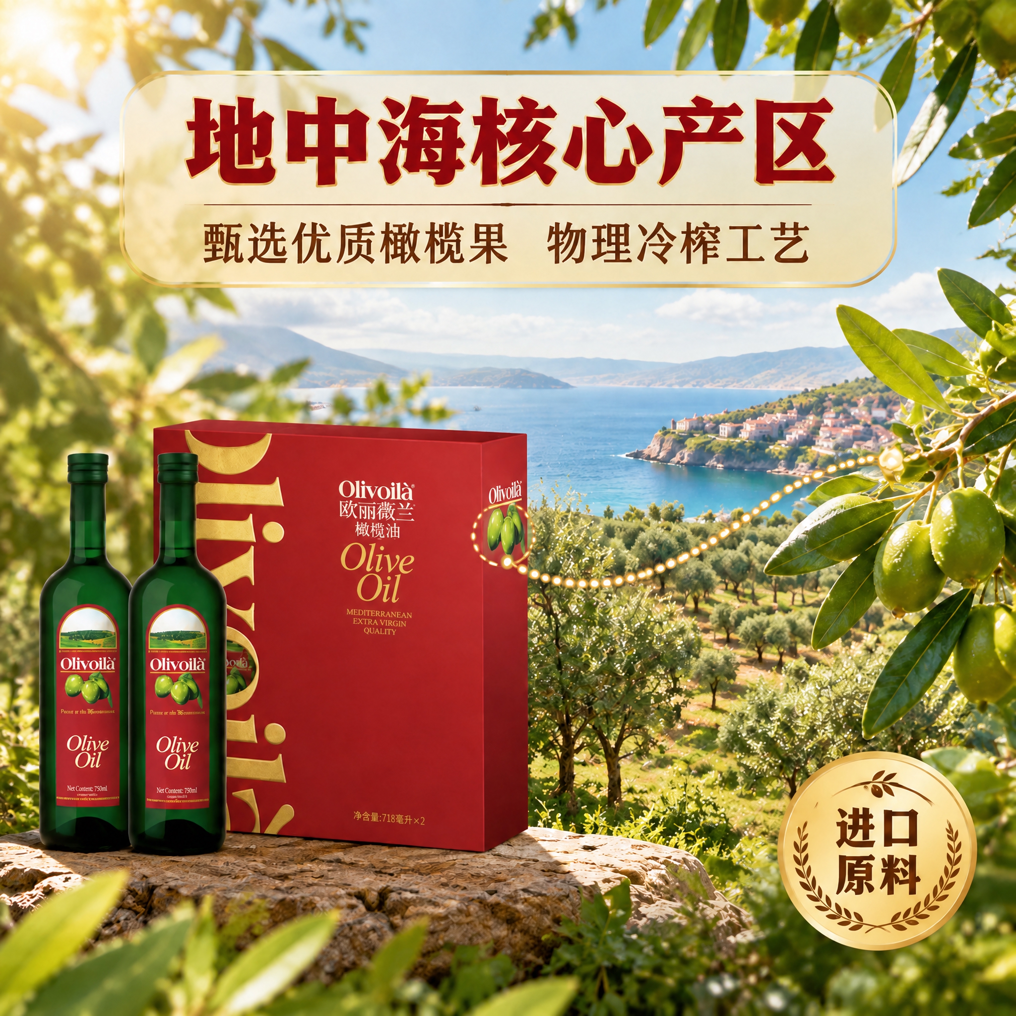 将图片中红色礼盒底部的“净含量:750毫升×2”文字修改为“净… - 图片创意预览