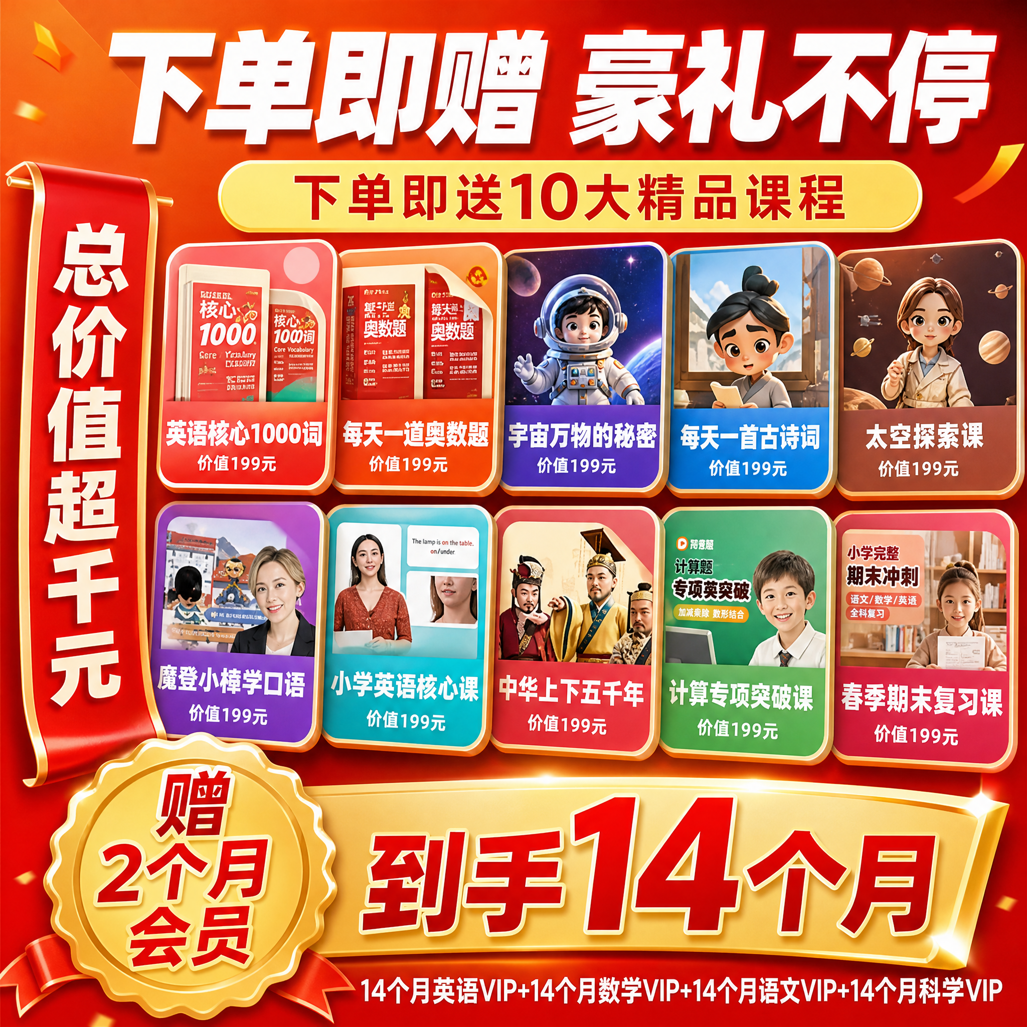 [主图-4] 赠品权益堆叠 展示下单即送的多重好礼 强化超值感… - 图片创意预览
