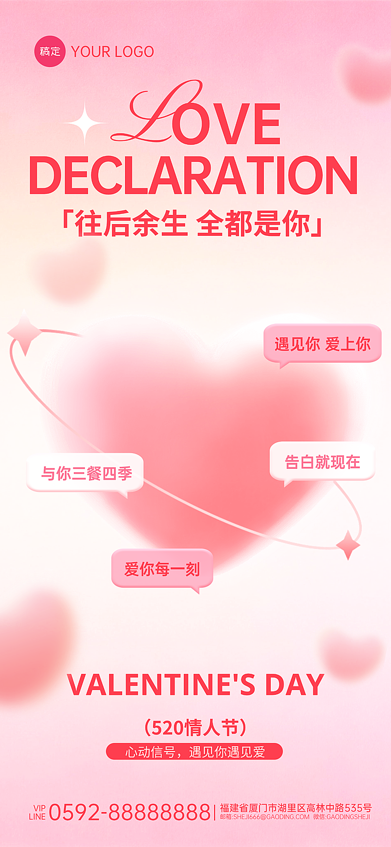 520情人节告白日粉色温馨浪漫全屏竖版海报