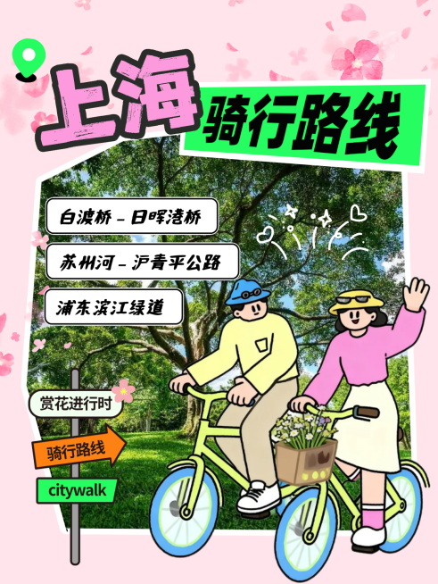 趣味卡通风春季骑行旅游踏青春游路线小红书封面预览效果