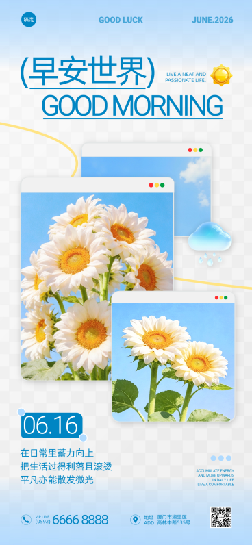 六月早安日签夏季问候祝福励志正能量蓝色简约风全屏竖版海报预览效果