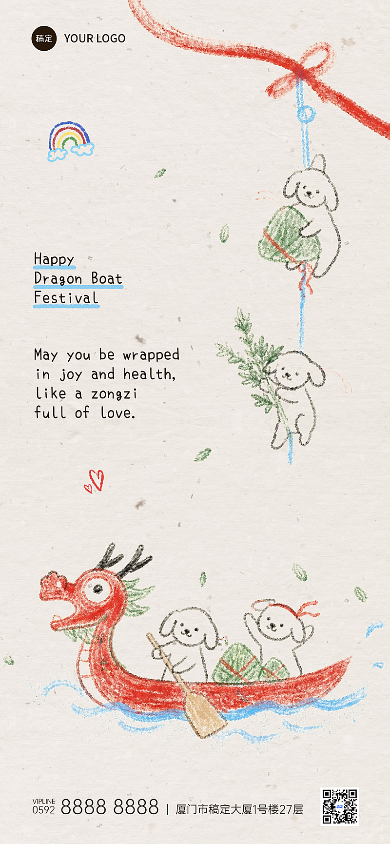 端午节节日祝福手绘卡通感插画全屏竖版海报