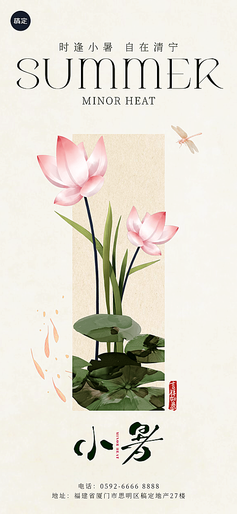 小暑节气祝福水墨风插画通用手机全屏竖版海报