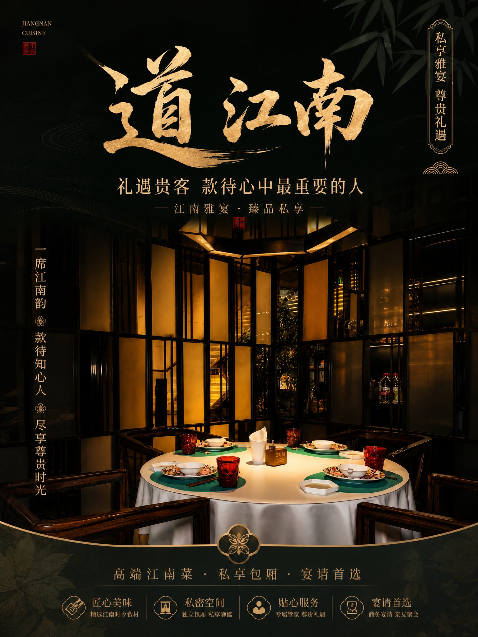 将这张道江南品牌海报调整为小红书竖版3:4比例尺寸。保留原图所… - 图片创意预览