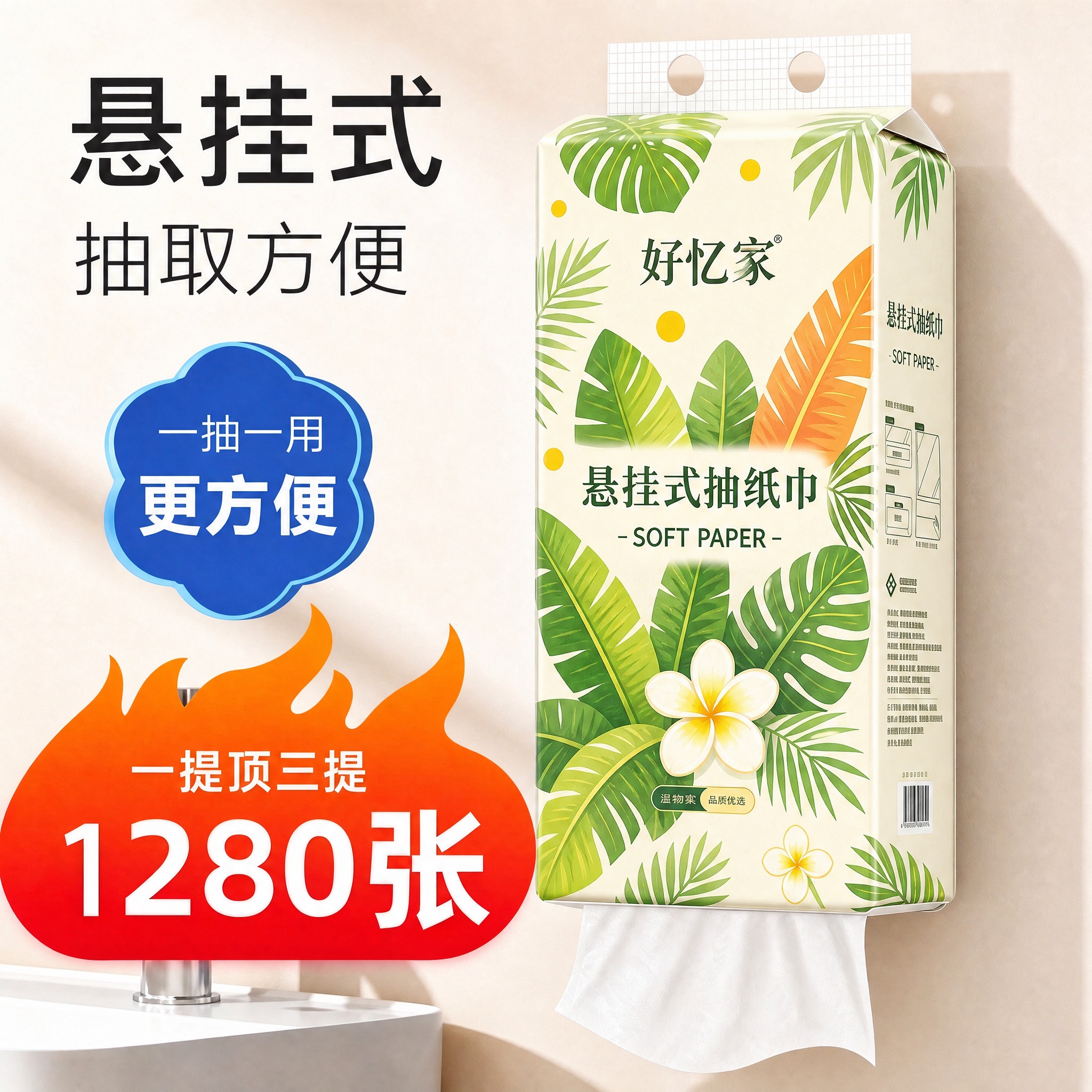 将图中悬挂式面巾纸盒的外包装替换为参考白底图的完整热带图案主题… - 图片创意预览
