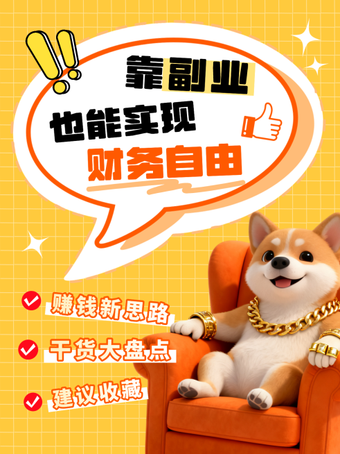 理财知识分享科普大字可爱卡通风小红书封面预览效果