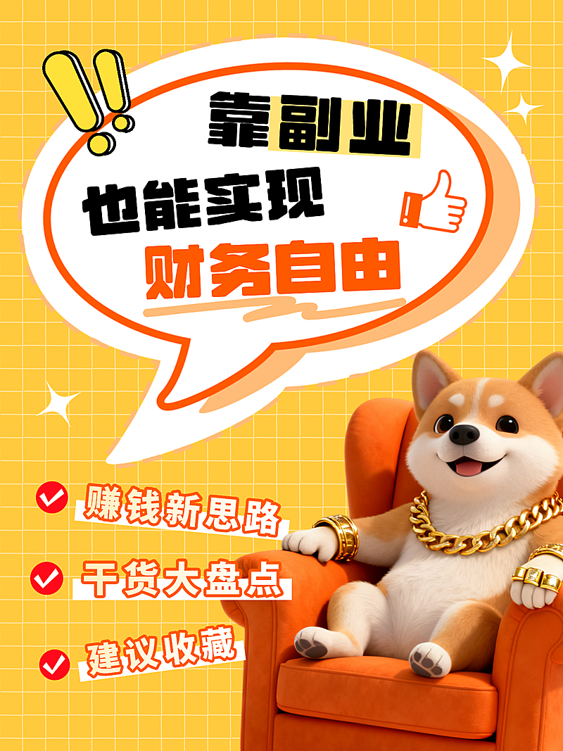 理财知识分享科普大字可爱卡通风小红书封面