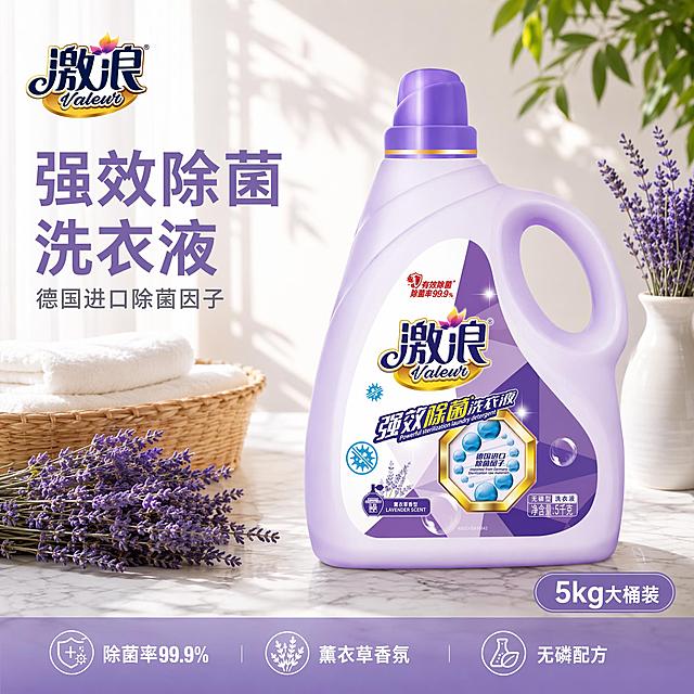 [主图-1] 激浪强效除菌洗衣液首图 温馨家居场景
[氛围风格] 明亮温馨家居实景风，参考图同款薰衣草主题，柔和自然光，洁净通透生活感
[画质] 商业摄影质感、光线柔和通透、产品清晰真实、画面干净高级、超高清细节
[元素] 激浪紫色大桶洗衣液居中偏右摆放，瓶身完整不切割，占画面约65%。左侧前景摆放新鲜薰衣草花束，后方编织篮内叠放洁白毛巾，右侧白色陶瓷花瓶插薰衣草枝条，大理石台面纹理清晰。背景是白色纱帘透进柔和阳光，右上角绿植叶片点缀，光影斑驳洒在墙面。左上角放置激浪品牌Logo，与产品图Logo完全一致。底部浅紫色渐变通栏内均匀分布三个圆形图标加文字。**保持洗衣液瓶外观（即物理结构、材质质感、颜色、标签图案）与输入产品图绝对一致，杜绝任何变形和色差，精细化处理瓶身曲面与标签透视**。画面满屏无边框，产品与场景融合自然和谐。
[光影] 左侧窗纱自然光为主光源，柔和漫射形成大面积柔光，色温暖白通透。瓶身紫色塑料有细腻高光与环境反射，大理石台面有柔和接触阴影，薰衣草花束层次分明，整体光比舒适，高光不溢、暗部有层次，无廉价HDR感。
[配色] 主色调薰衣草紫+奶白色+浅木色；辅色金色（Logo点缀）+绿色（植物）；整体清新洁净温馨。
[视角构图] 平视微俯视角，产品为视觉中心；前中后景分层清晰，前景薰衣草花束虚化引导视线，中景产品锐利，背景窗景虚化，景中等偏浅。
[文字版式] 左上负空间左对齐，主标题两行大字"强效除菌 洗衣液"紫色粗体无衬线最大号，副标题"德国进口除菌因子"灰色小号约主标题一半高度。右下角紫色圆角标签内白字"5kg大桶装"。底部通栏三列图标+文字左对齐：左列盾牌图标"除菌率99.9%"、中列薰衣草图标"薰衣草香氛"、右列烧杯图标"无磷配方"。文字清晰锐利，不遮挡产品主体。
[输出要求] 1:1比例，文字清晰可辨，超高清商业摄影质感
[负向提示词] 变形，文字错乱，产品图模糊，背景杂乱，水印，电商平台Logo，瓶身标签文字错误