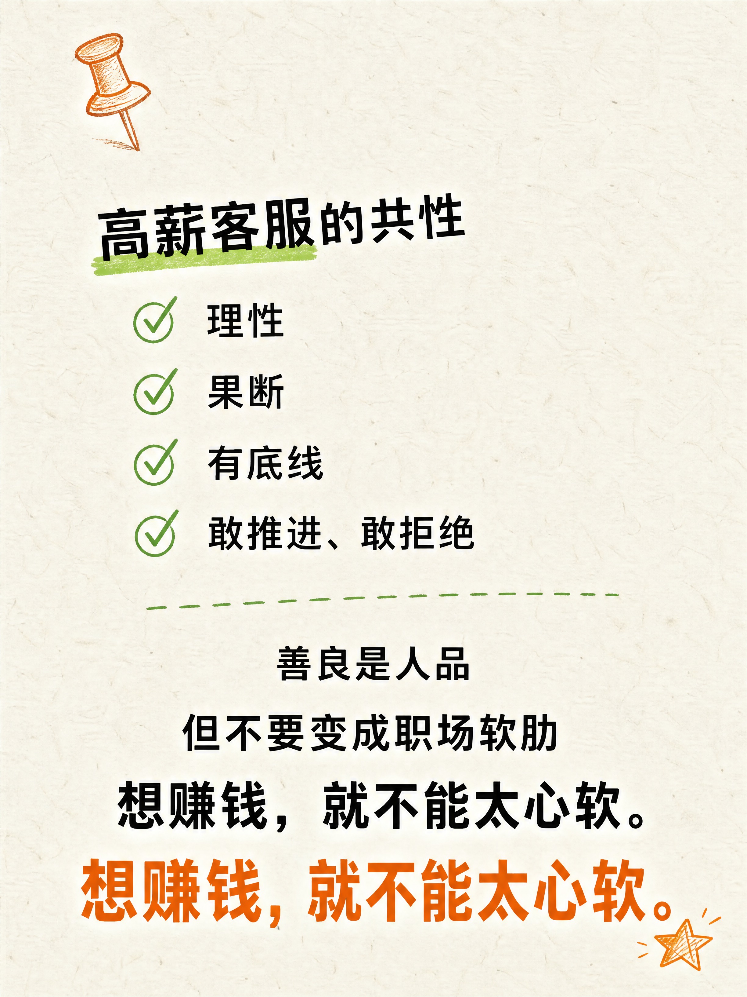 小红书笔记收尾图，金句总结风格，米白纸张手绘感风格，与之前系列… - 图片创意预览