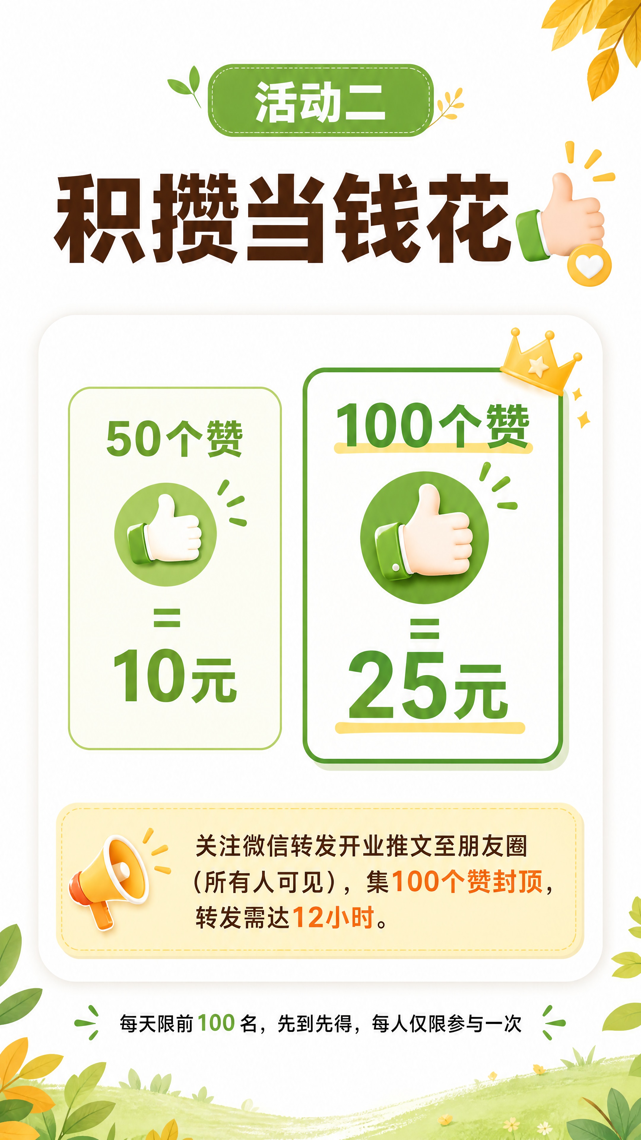 第4屏 活动二积攒当钱花详情模块，白色背景，秋叶黄和青草绿点缀… - 图片创意预览
