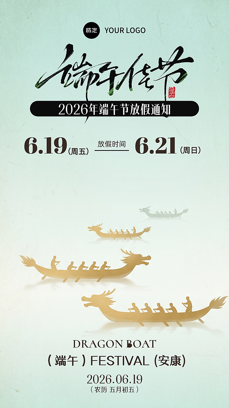 端午放假通知插画弥散竖版海报