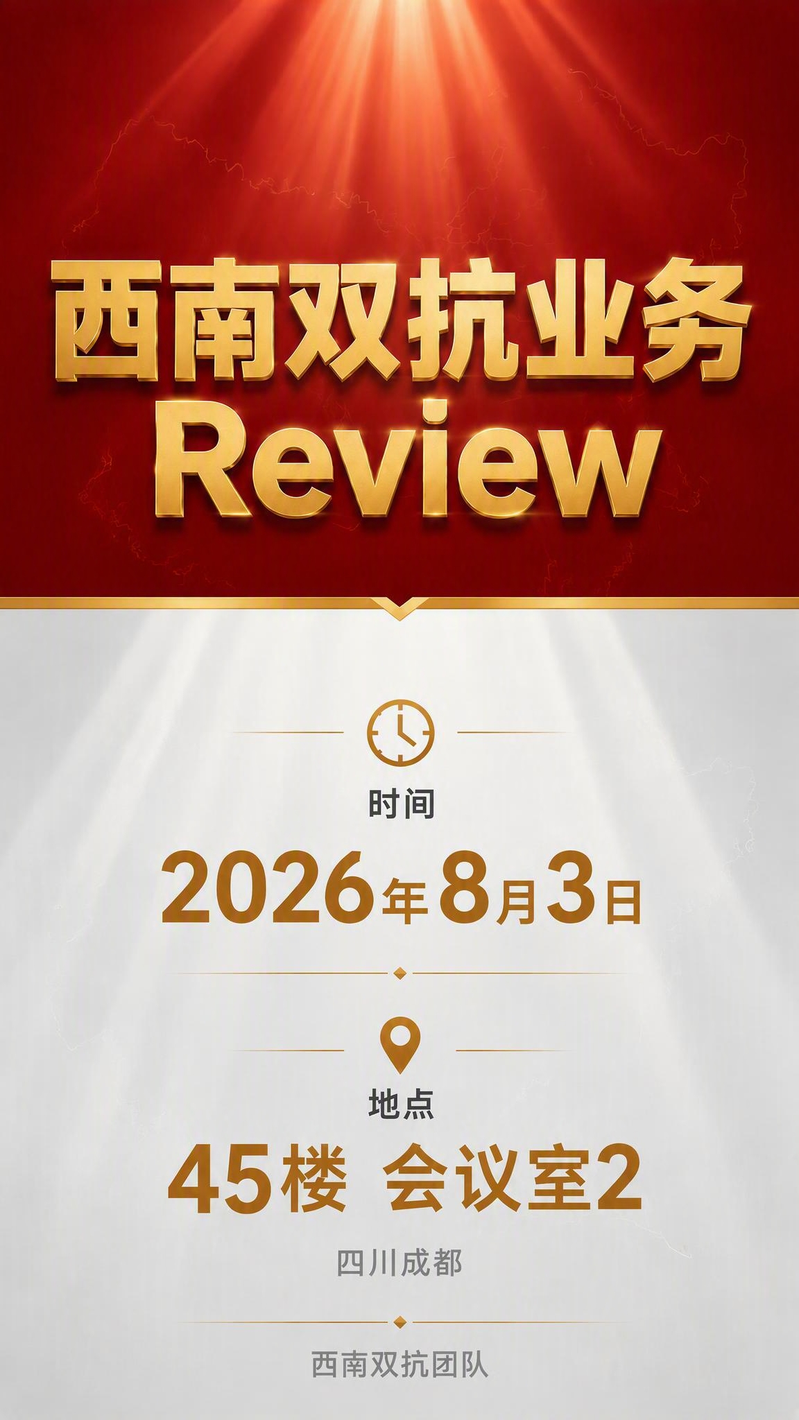 将海报中的日期"2026年8月5日"修改为"2026年8月3日… - 图片创意预览
