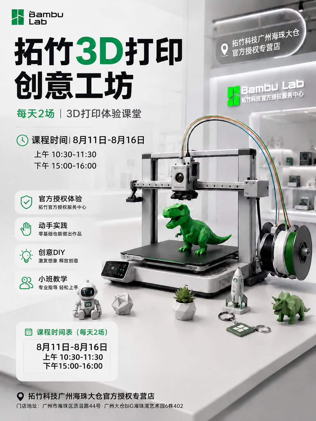 删除图片底部课程时间表白色方框内右侧的空白区域，将课程时间表的… - 图片创意预览