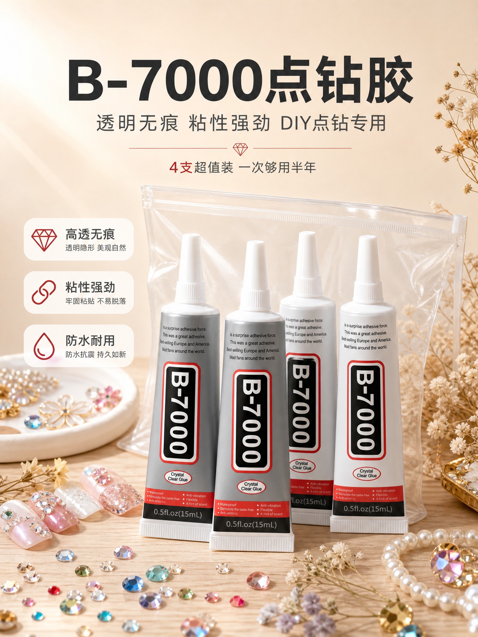 [商品] 使用【图1】B-7000点钻胶4支装；保留4支胶管（… - 图片创意预览