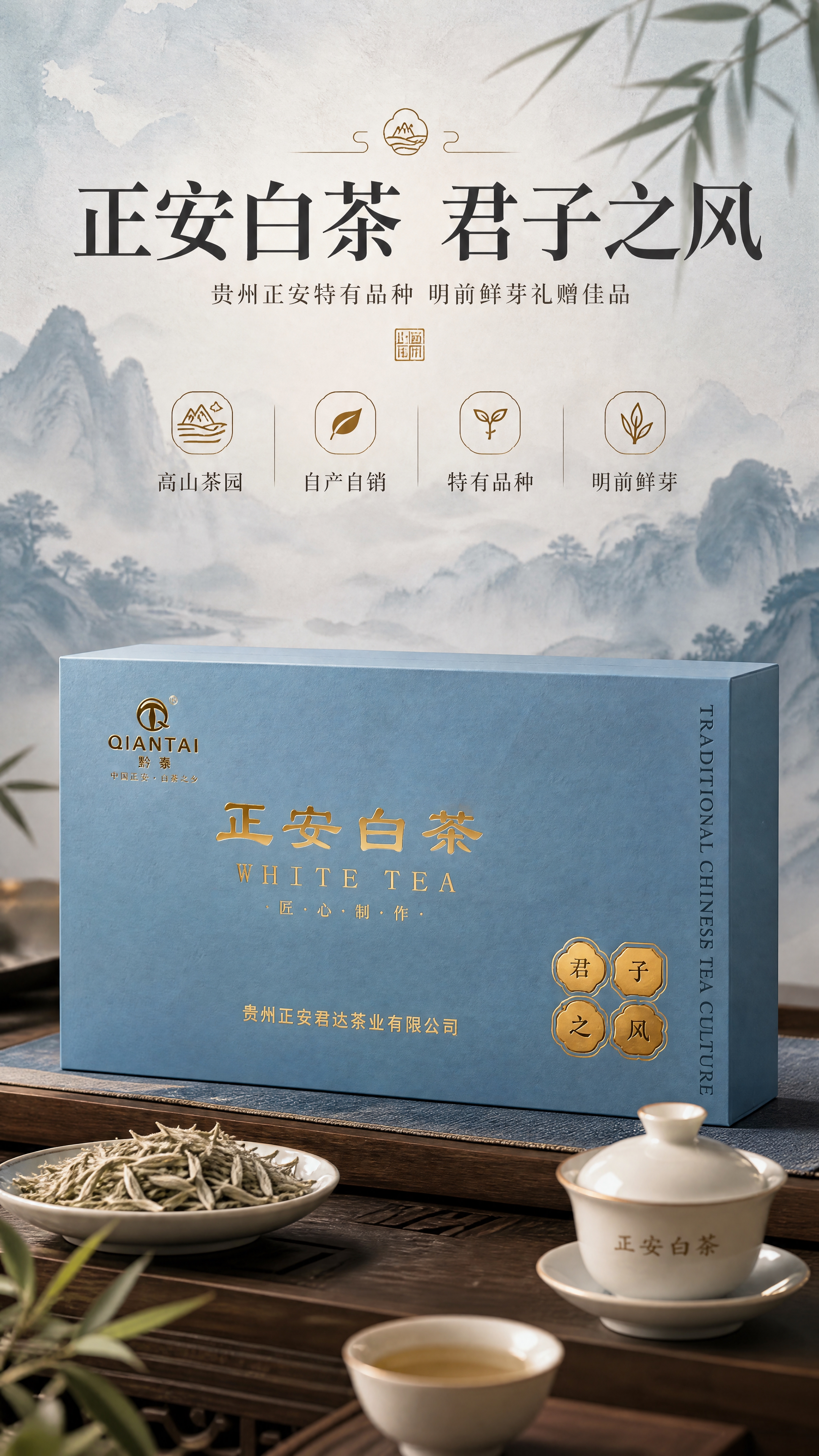 [商品] 使用【图2】正安白茶君子之风礼盒外盒；保留雾蓝色大理… - 图片创意预览