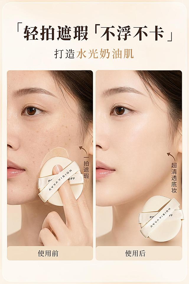 美妆粉扑底妆妆效对比详情页模块，2:3竖版，8K超高清商业美妆精修质感，清透自然底妆展示风格，柔和均匀漫射柔光打亮面部，光影细腻无硬阴影，整体暖调奶杏色温润统一。背景为纯净浅米白色基底，外围带同色系细圆角外框，干净柔和无杂物。整体采用顶部标题+下方左右双栏对比的对称布局，信息层级清晰。字体选用雅致衬线字体，主标题厚重醒目，辅助文字灵动清晰。画面顶部居中排布标题组：第一行深棕色加粗大号主标题「轻拍遮瑕「不浮不卡」」，搭配方引号装饰；第二行稍小号副标题「打造水光奶油肌」，其中「水光奶油肌」采用暖驼色高亮突出，居中对齐。画面下半部分为左右等分的双格妆效对比区，均为女性半脸侧脸特写：左侧为使用前状态，脸部带有自然斑点、痘印与肤色不均瑕疵，画面右侧一只手握持粉扑，粉扑严格还原【图1】的造型、材质、交叉加宽丝带、织带细节、文字标识，无扭曲变形，粉扑正将粉底轻拍在脸颊处，粉底质地均匀服帖，旁侧搭配带弧形箭头的深棕色竖排文字「一拍遮瑕」；右侧为使用后状态，脸部肌肤呈现匀净透亮的水光奶油肌质感，毛孔瑕疵全部遮盖，妆面服帖有自然光泽，画面右侧同样搭配使用【图1】产品图，旁侧对应带弧形箭头的深棕色竖排文字「超清透底妆」。左右分栏直观对比强化遮瑕与妆效说服力，暖调统一色调营造高级柔焦氛围。本屏使用【图1】作为粉扑产品外观参考，严格还原产品造型、丝带和文字细节。
