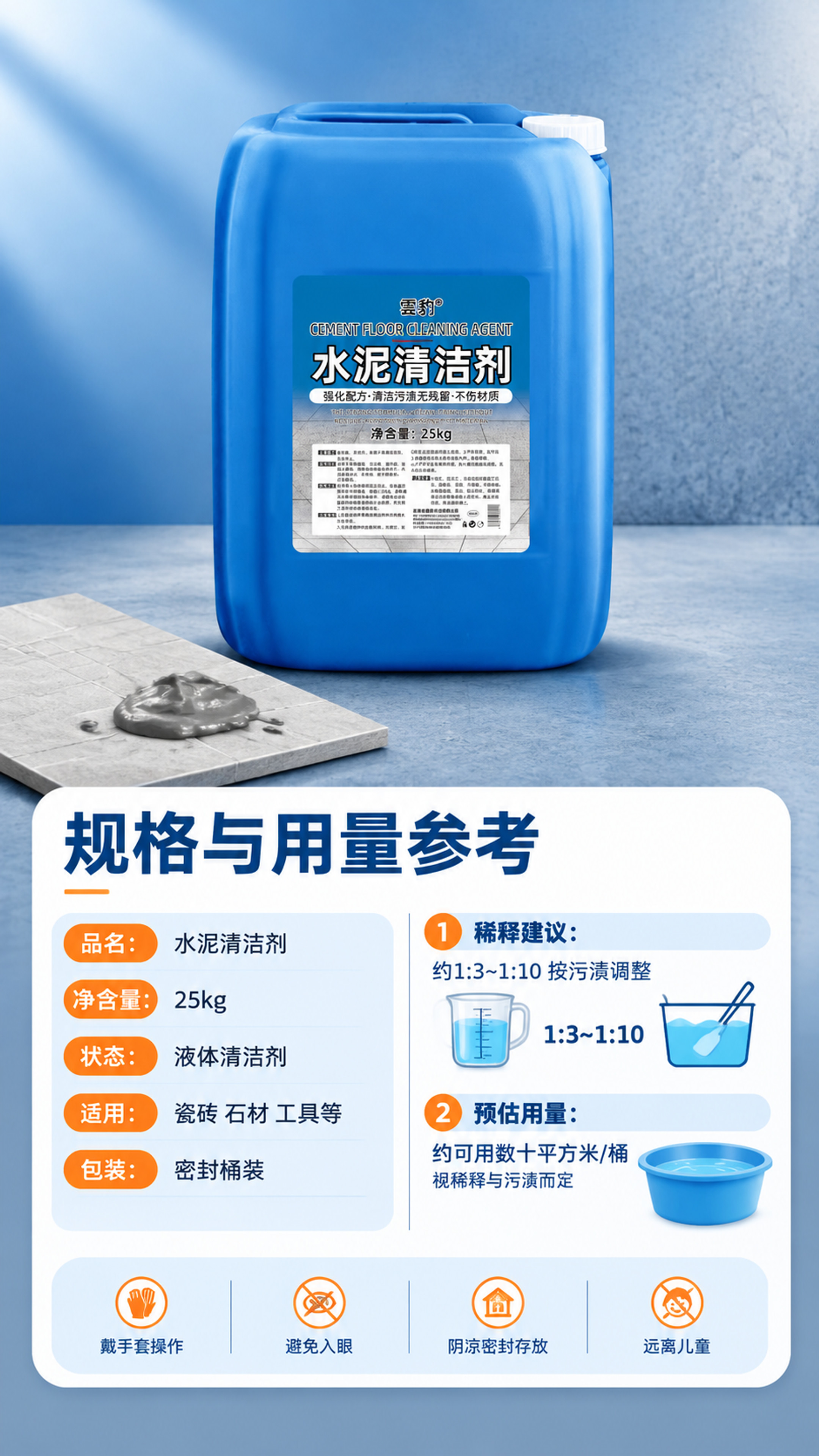 [商品] 使用【图1】的25kg蓝色塑料方桶「水泥清洁剂」；保… - 图片创意预览