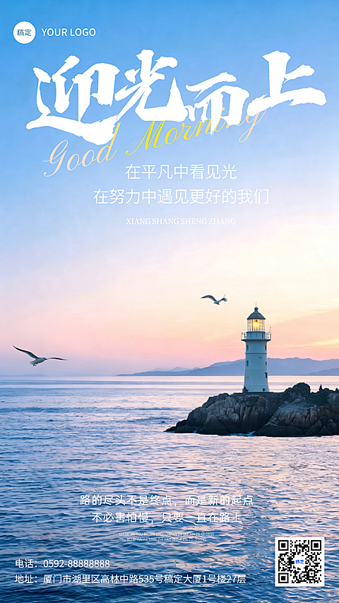 早安问候日签正能量语录全屏竖版海报AIGC