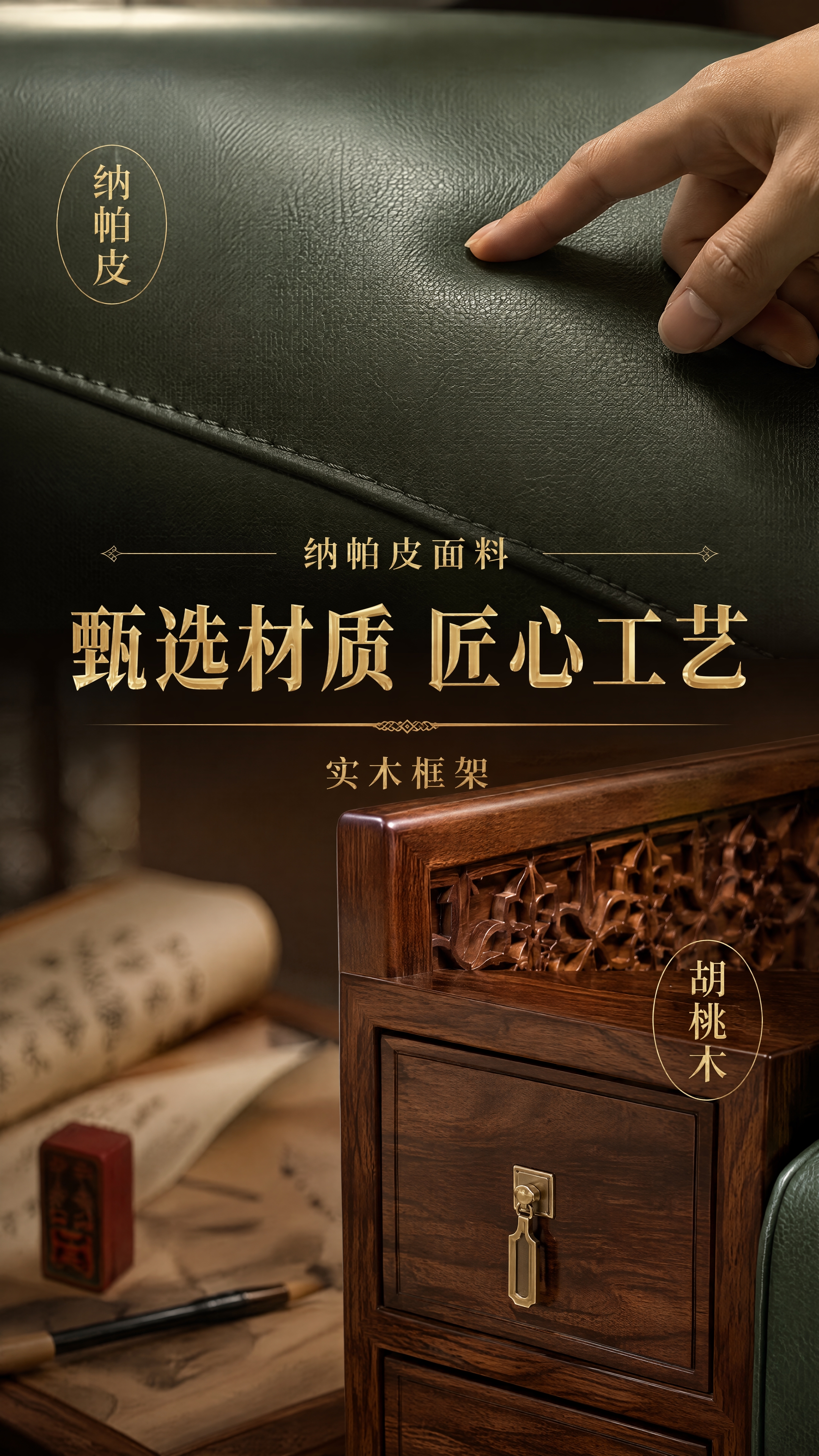 [第4张] 详情页材质工艺页-纳帕皮面料与实木框架质感展示。本… - 图片创意预览