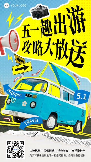 五一假期出游宣传投放海报物料复古感与全屏海报预览效果