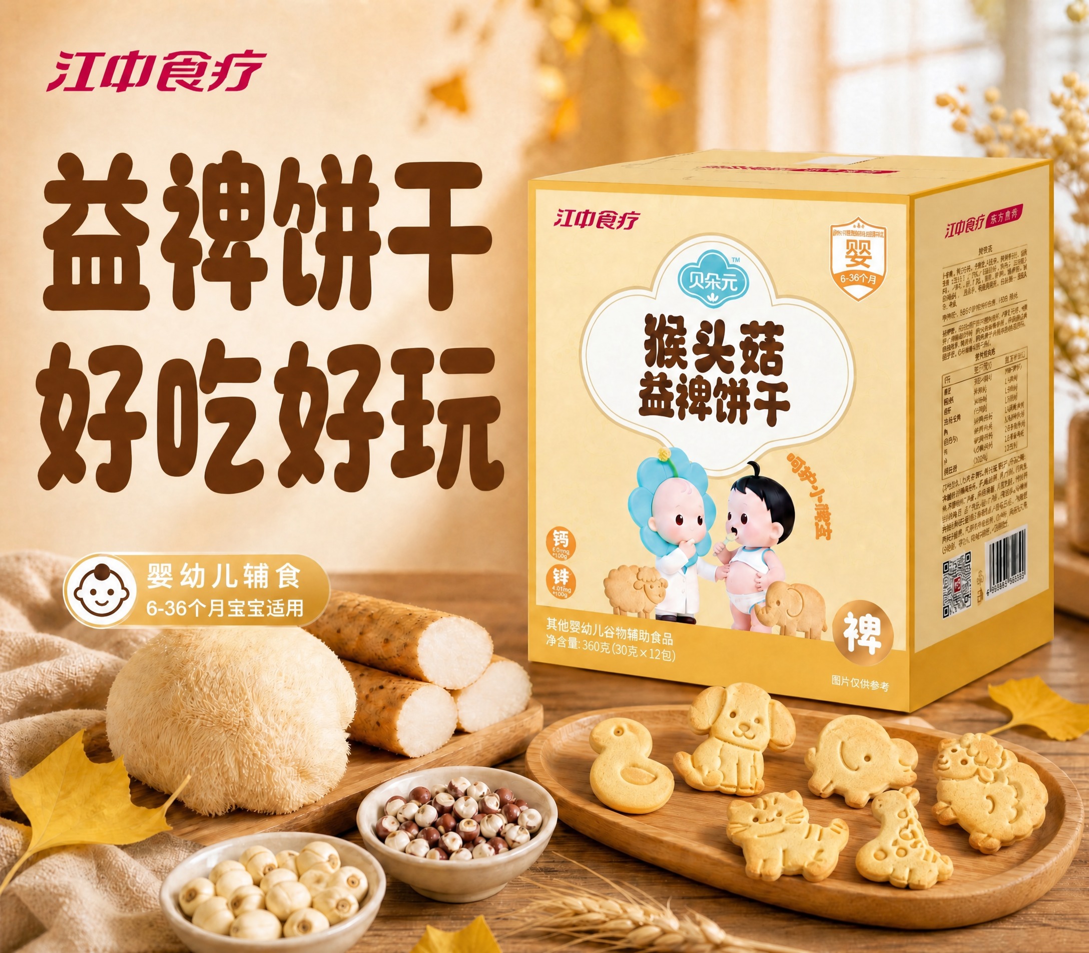 将主图右下角木盘上的饼干形状，全部替换为第二张参考图中一模一样… - 图片创意预览