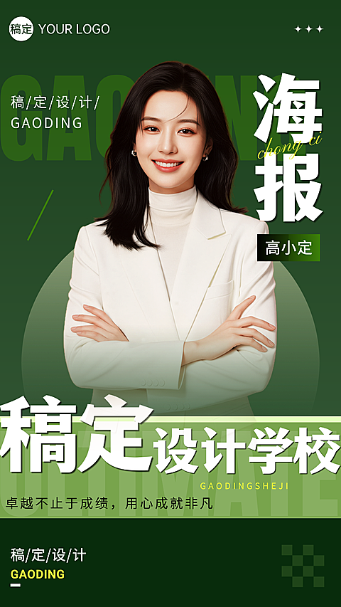 学生成绩海报/销售海报/战报/个人海报