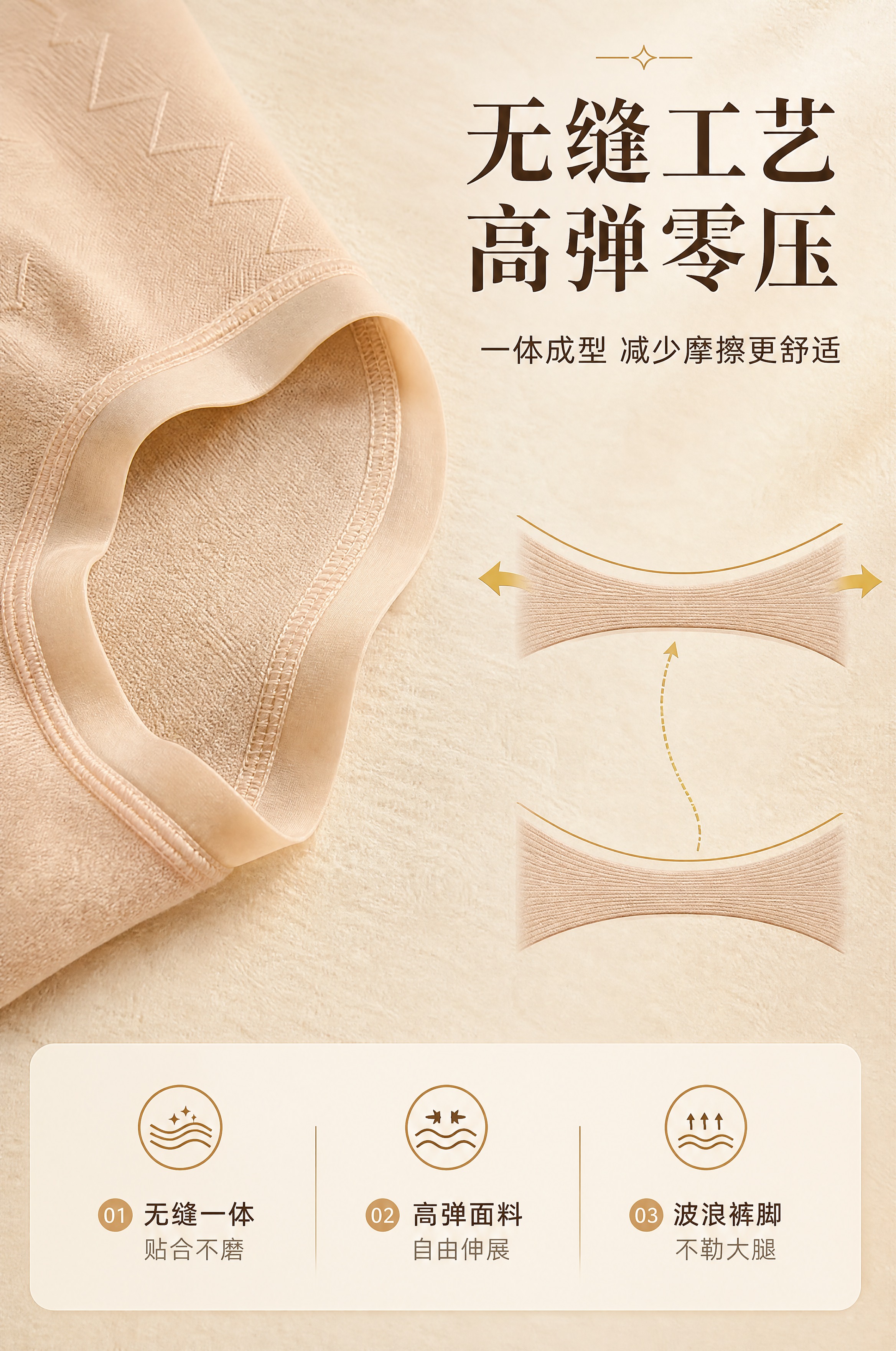 [商品] 使用【图1】浅米色生姜暖宫高腰内裤局部特写；商品处理… - 图片创意预览