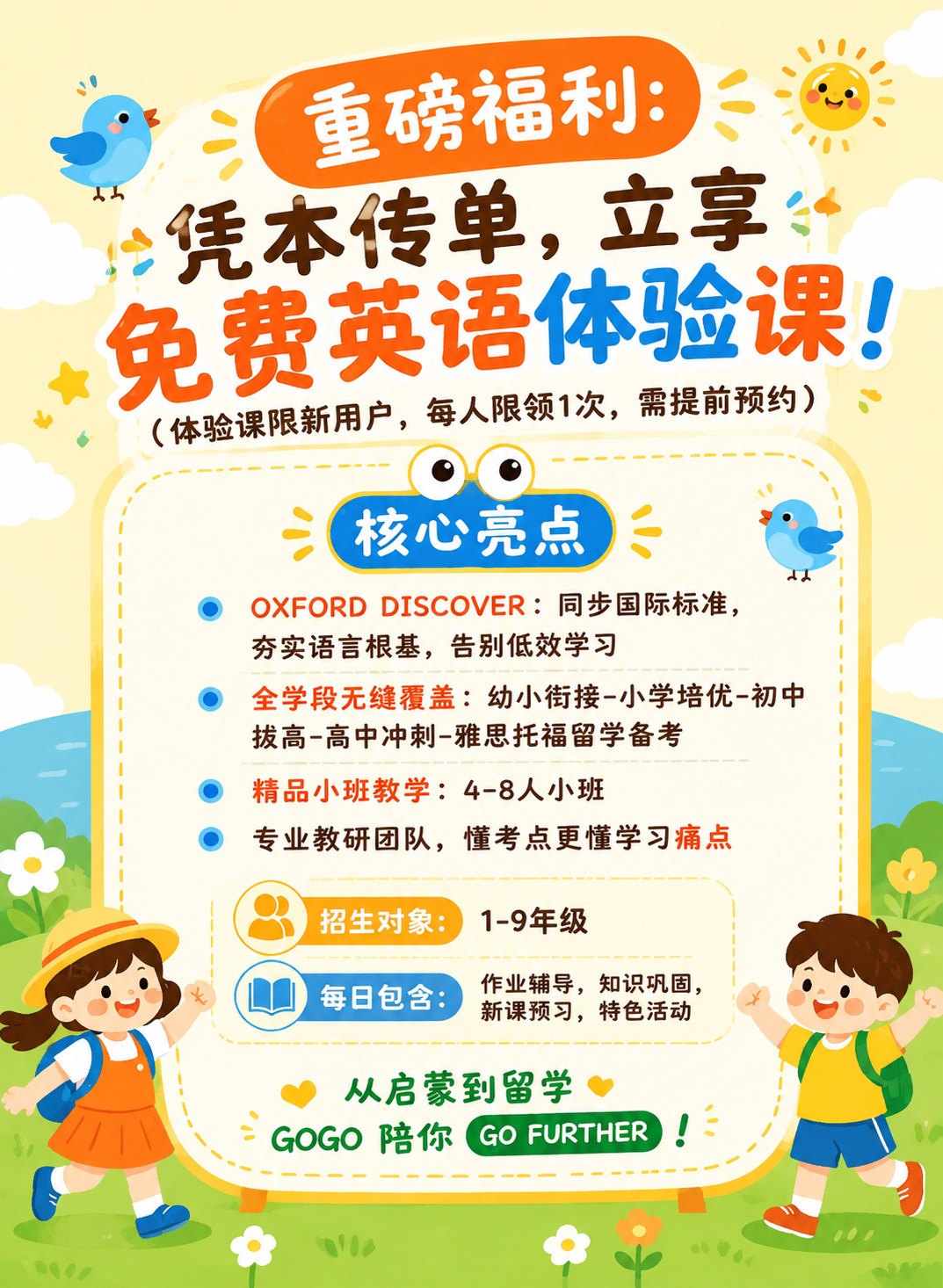参考图1的童趣卡通插画风格，将图2的英语体验课招生海报改造成相… - 图片创意预览