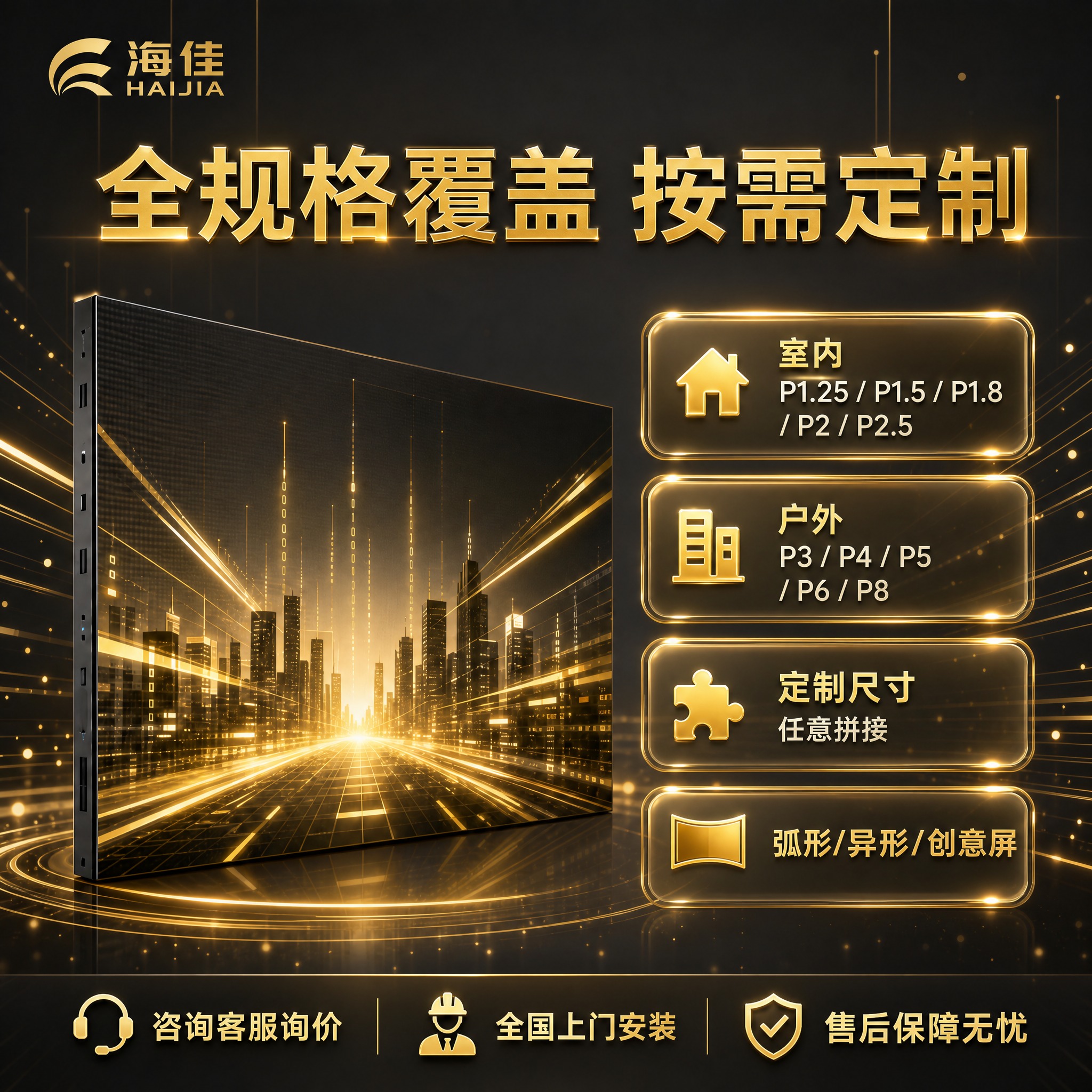 将这张海佳LED显示屏主图改为金色科技风。整体色调改为金色和深… - 图片创意预览