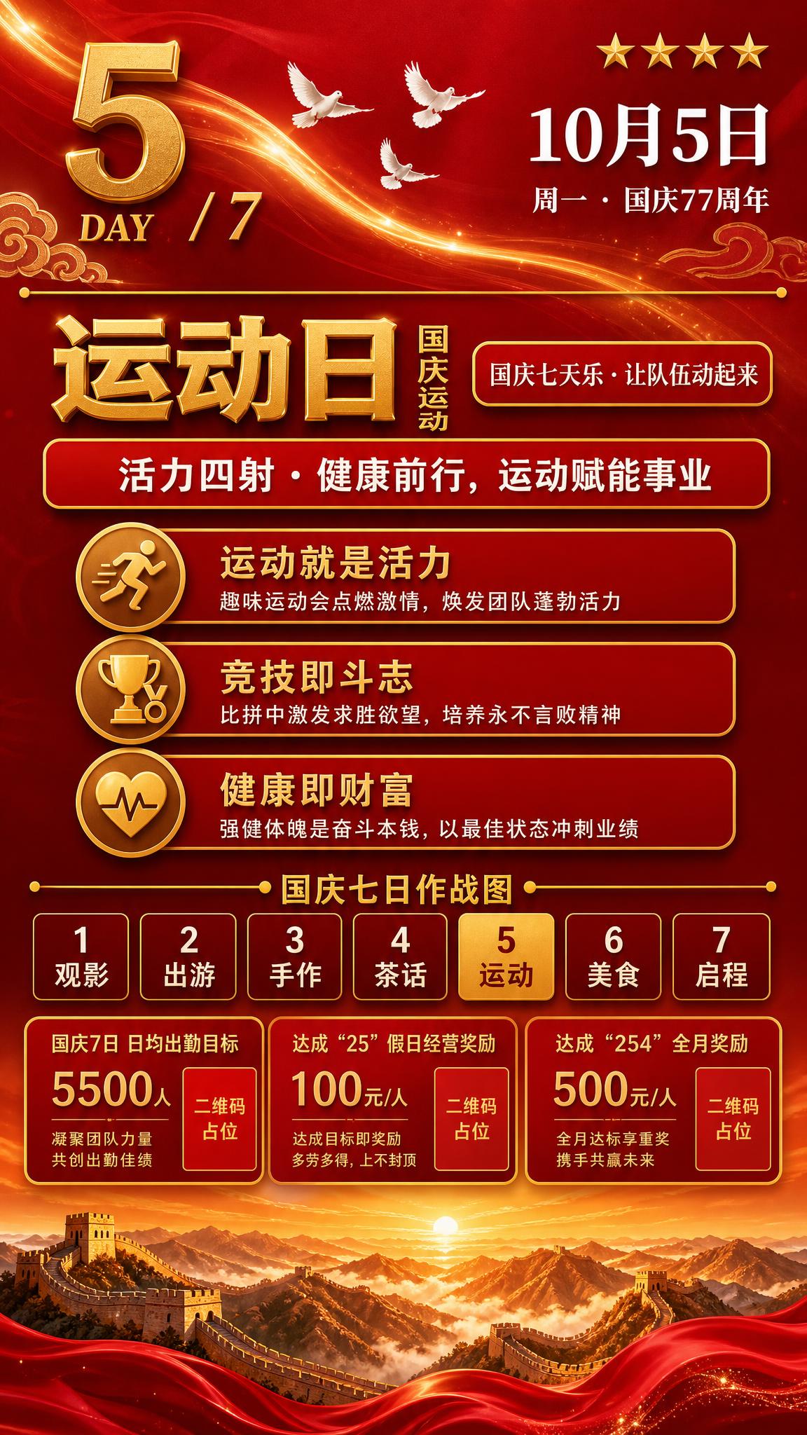 国庆主题竖版海报，红金大气风格，9:16竖版。顶部深红色渐变背… - 图片创意预览