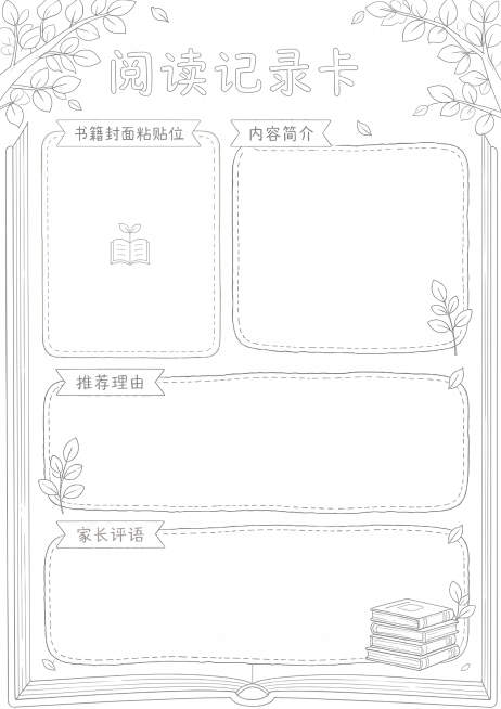 将这张图片调整为浅色线稿，保持原图所有内容、文字、布局结构不变，将深色线条改为浅色，白底保持不变，去除粉色和绿色保留线稿预览效果