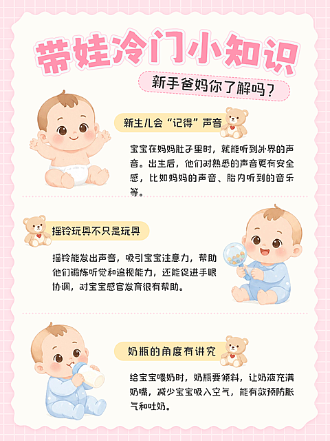 母婴育儿知识科普可爱插画风小红书配图