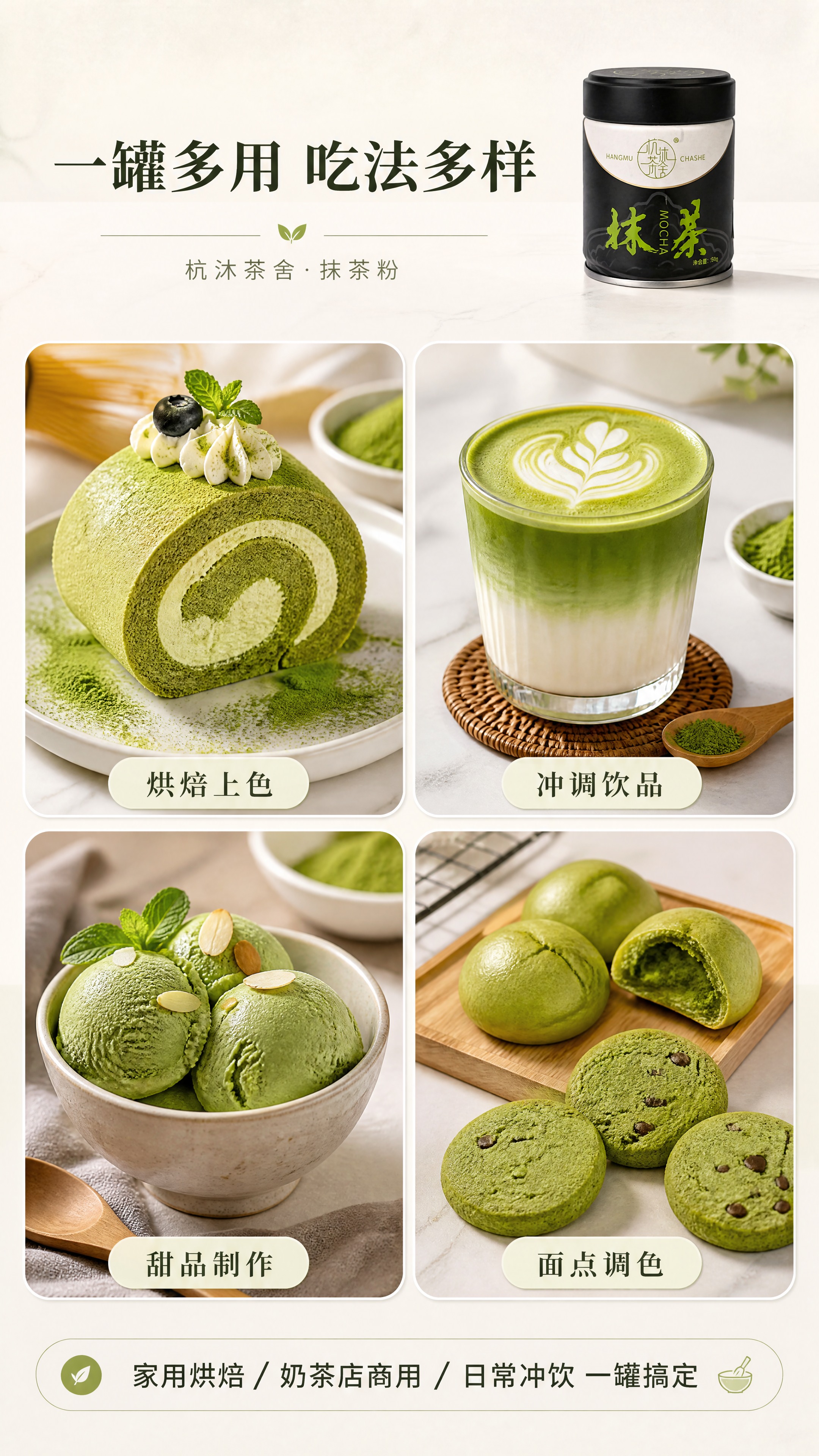 [商品] 使用【图2】黑色50g罐抹茶粉作为包装露出；保留黑色… - 图片创意预览
