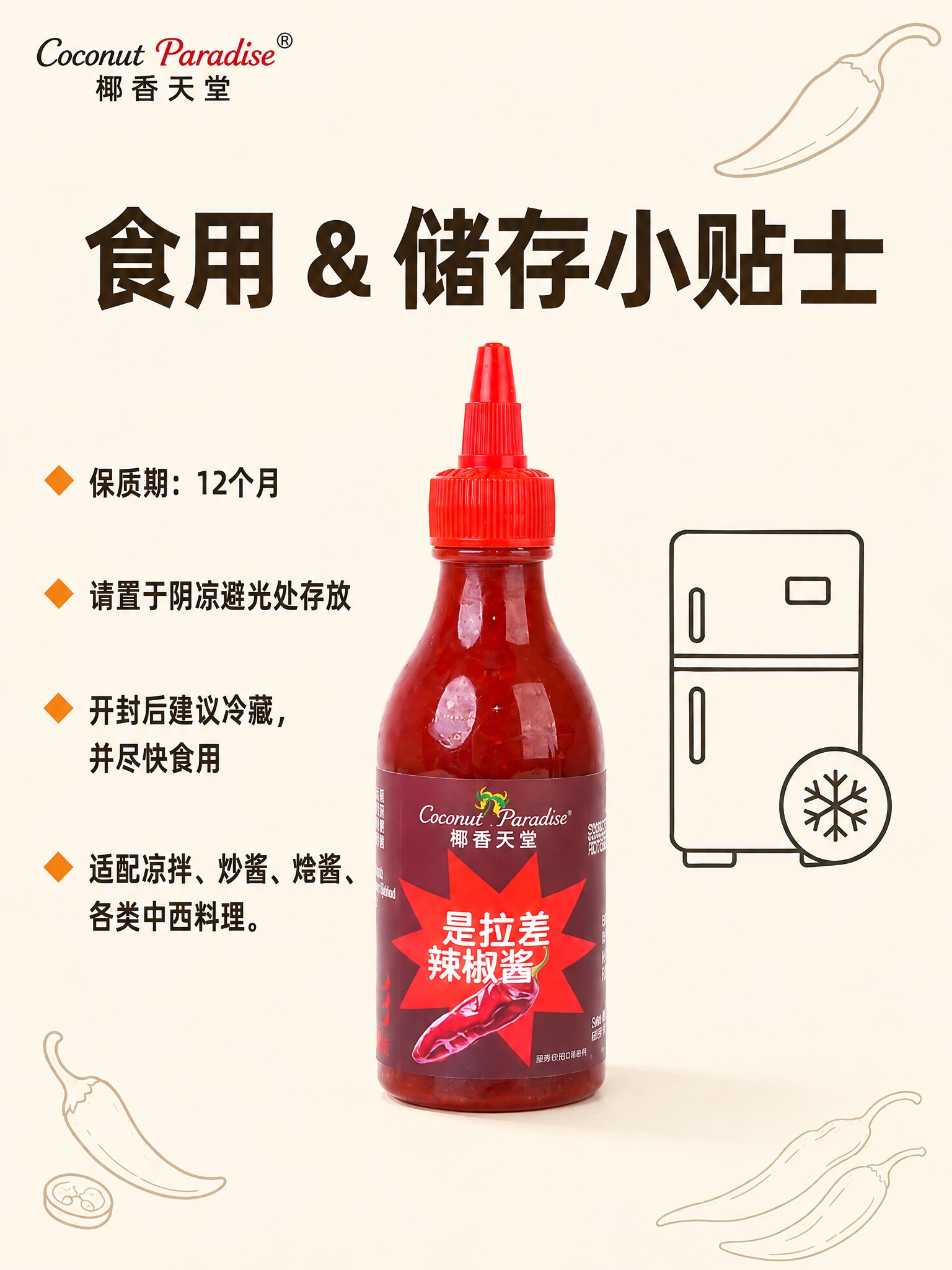 将图中的辣椒酱瓶主体替换为参考图中的瓶子外观，保持瓶身形状、标… - 图片创意预览