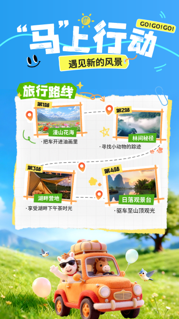 春季旅游踏青春游景点路线宣传小红书封面预览效果