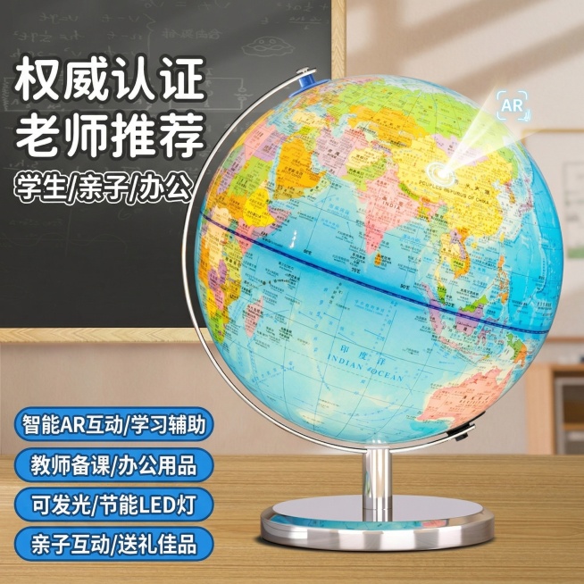 地球仪电商主图，突出核心卖点：学习辅助、备课工具、办公用品、老师推荐、学生可用、可发光、AR演示功能，风格符合学生专属、居家办公、亲子互动、送礼佳品的定位，参考示例图的排版和元素设计预览效果