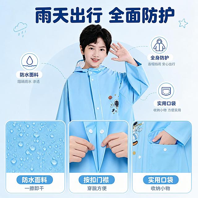 [主图-2] 蓝色宇航员款儿童雨衣核心功能图，展示三大卖点可视化证据。
[统一基调] 柔和亲子感 干净通透 浅蓝奶油白主色 自然柔光 安全可信 圆润黑体标题 圆角胶囊标签 轻量图标细引线
[画面] 画面采用上下分层+局部放大结构，上半部分主体为穿蓝色宇航员雨衣的小男孩半身正面，展示雨衣整体版型。下半部分三个方形圆角画中画横向排列：左侧画中画展示雨衣表面水珠滚落的防水效果特写，配文字「防水面料 一擦即干」；中间画中画展示门襟按扣细节，手指正在扣按扣的动作，配文字「按扣门襟 穿脱方便」；右侧画中画展示雨衣侧面口袋，小手正放入口袋中，配文字「实用口袋 收纳小物」。背景为干净浅蓝渐变。顶部主标题「雨天出行 全面防护」。
[光影质感] 柔和棚拍光效，雨衣材质细腻有光泽，画中画局部清晰锐利，整体干净通透。
[配色] 主色浅蓝+白色，辅助色深蓝，标题字深蓝色，画中画边框浅蓝色。
[文字版式] 顶部居中大标题圆润粗黑体，三个画中画各配短标签文字在下方，文字不遮挡产品关键部位。
[输出要求] 1:1正方形 2048px 文字清晰可读 产品外观与参考图一致 禁止变形错字模糊杂乱水印平台Logo 禁止人物面部扭曲手指畸形