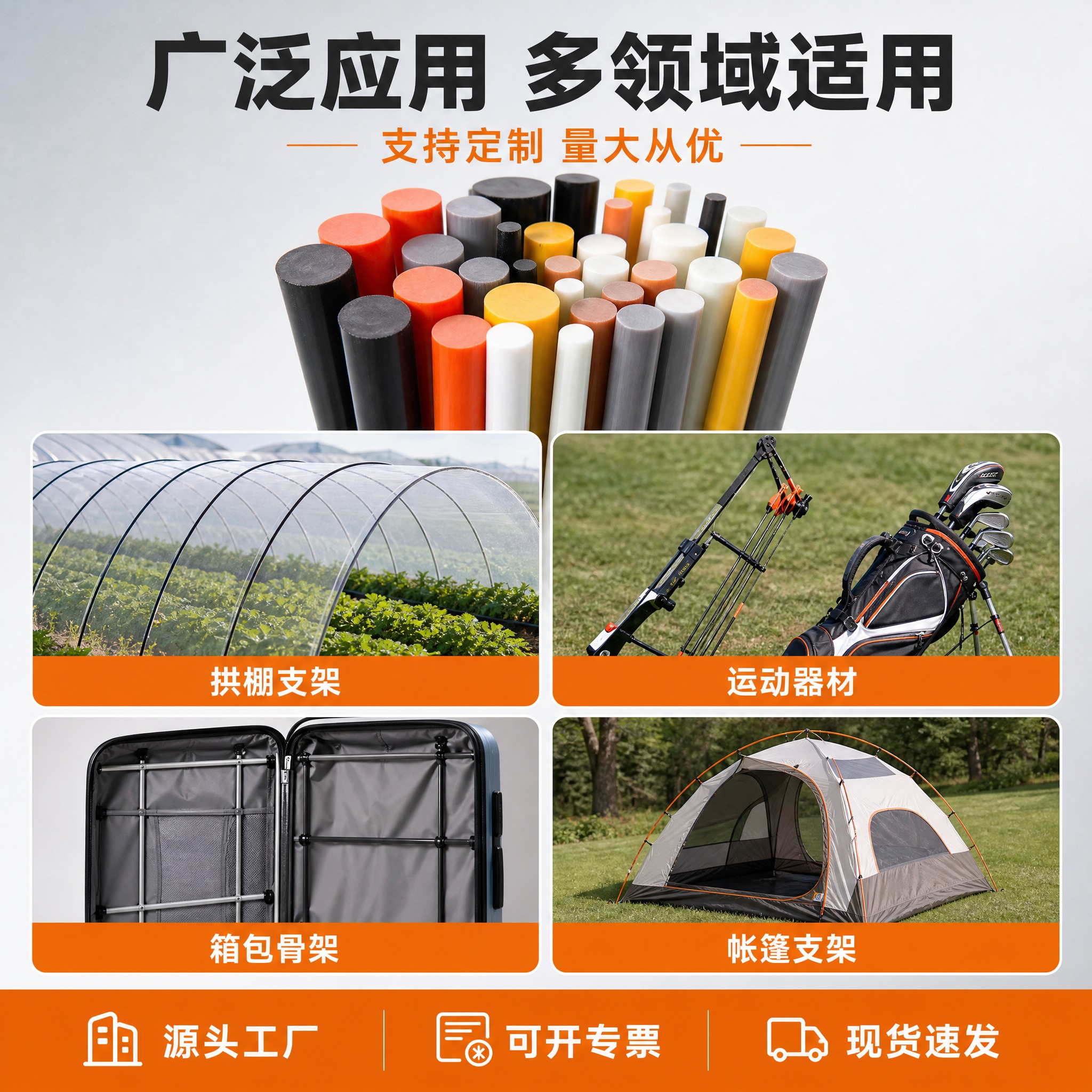 [主图-4] 玻璃纤维杆应用场景图 展示产品在多个领域的广泛应… - 图片创意预览