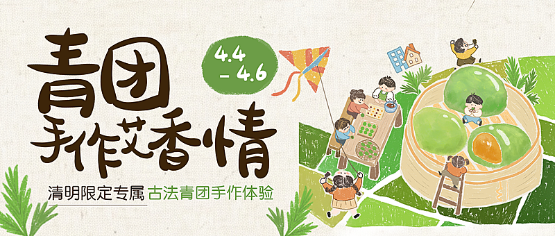 春季旅游出行亲子研学手作清明节青团活动公众号首图