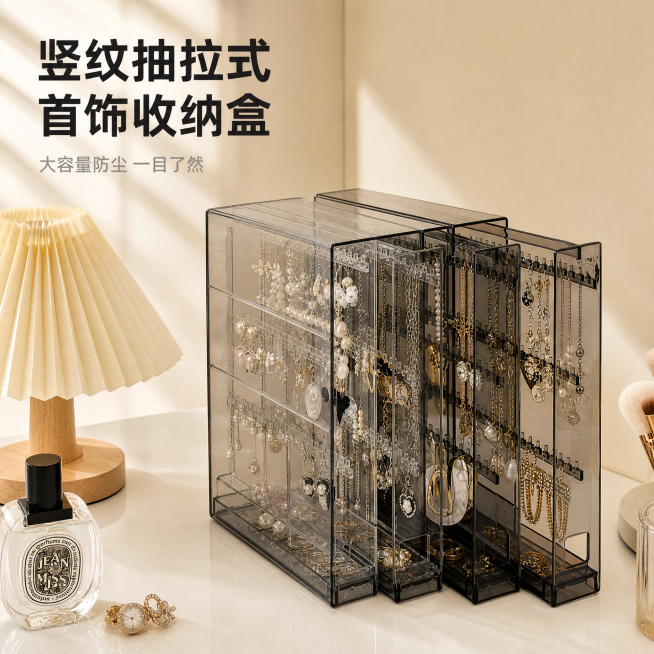 [主图-1] 透明黑框抽拉式首饰收纳盒产品首图。[氛围风格] 温馨家居氛围，整洁有序，暖调简约。[画质] 商业摄影质感、光线柔和通透、产品清晰真实、画面干净高级。[元素] 两个透黑边框抽拉式首饰收纳盒预览效果