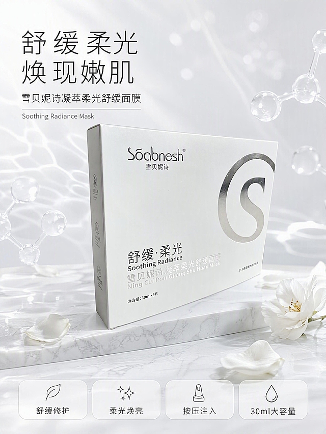 [第1张] 详情页头图-雪贝妮诗凝萃柔光舒缓面膜产品主视觉海报。本张使用【图2】包装盒作为商品主体，保持包装盒外观、银色S标志、品牌名、产品名称文字与原图完全一致。
[氛围/风格] 极简高级医美护肤风，纯净柔光质感，银白冷调，商业摄影级质感。
[元素布局] 面膜包装盒置于画面中央偏右，占比约50%，45°斜侧角度展示；左侧留大面积留白做标题区；背景为浅灰白渐变，叠加细腻水光波纹与柔雾光斑；前景散落透明质酸分子图形与白色花瓣点缀；底部有浅灰色大理石质感台面承托；产品物理结构、比例轮廓、银色烫金质感、包装文字内容与输入图完全一致，禁止变形或文字错乱。
[光影质感] 左上方柔光主光源，右侧辅光勾勒包装盒银色边缘高光，底部柔和自然投影，整体通透明亮，高级感强。
[配色色系] 全局底色 #F7F8FA 浅灰白；主色银白+冷灰；辅助色浅蓝水光、白色花瓣；点缀色银色金属高光。
[视角构图] 正面微俯视，产品为视觉中心，阅读动线左上标题 → 中部产品 → 底部利益icon。
[文字版式] 版式为左上标题区 + 中部产品 + 底部四枚胶囊利益icon。主标题「舒缓柔光 焕现嫩肌」，副标题「雪贝妮诗凝萃柔光舒缓面膜」，两行纤细黑体左对齐；主标题下方英文小字「Soothing Radiance Mask」；底部横向排列四枚圆角胶囊icon，分别为「舒缓修护」「柔光焕亮」「按压注入」「30ml大容量」，每个icon配小图标；文字不遮挡产品主体。
[比例分辨率] 3:4 竖版比例，4K分辨率，文字清晰可辨，高清画质。
[负向提示词] 包装盒变形，缺件错件，颜色偏差，包装文字错乱，产品图模糊，水印，文字过小，背景杂乱。