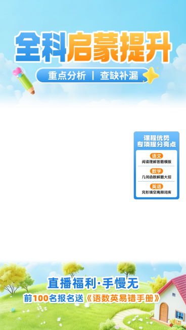 K12语数英学科全科教育电商直播片组合预览效果