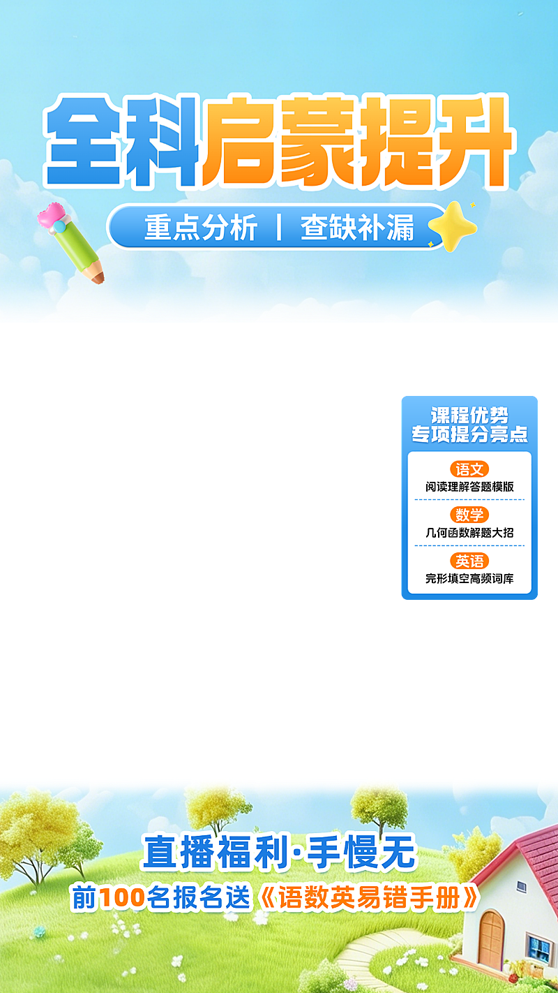 K12语数英学科全科教育电商直播片组合