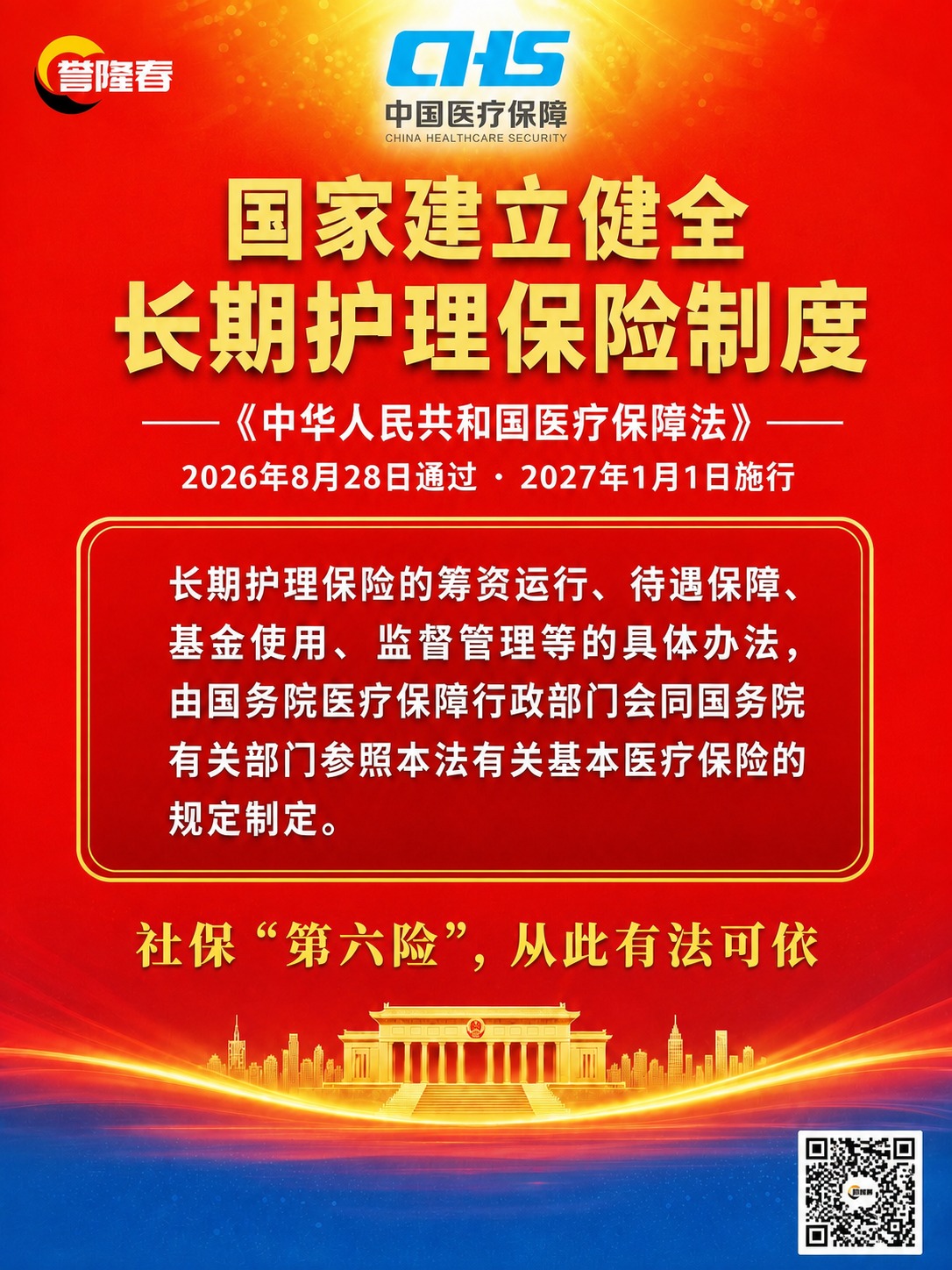 参考图1的海报整体内容和布局，将整体色调调亮，变得更加明快清亮… - 图片创意预览