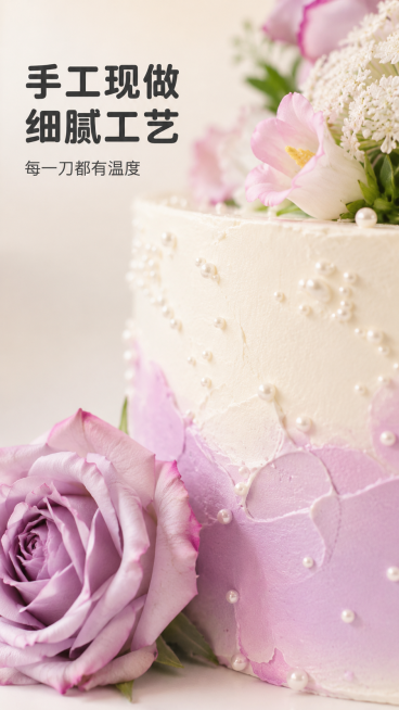 [第6屏] 细节工艺-抹面与蛋糕包装细节展示屏。
[氛围/风格] 精致高级，特写质感，体现手工制作的细腻工艺。
[元素布局] 本屏使用【图1】作为蛋糕主体参考，重点展示蛋糕侧边渐变抹面和珍珠糖装饰细节预览效果