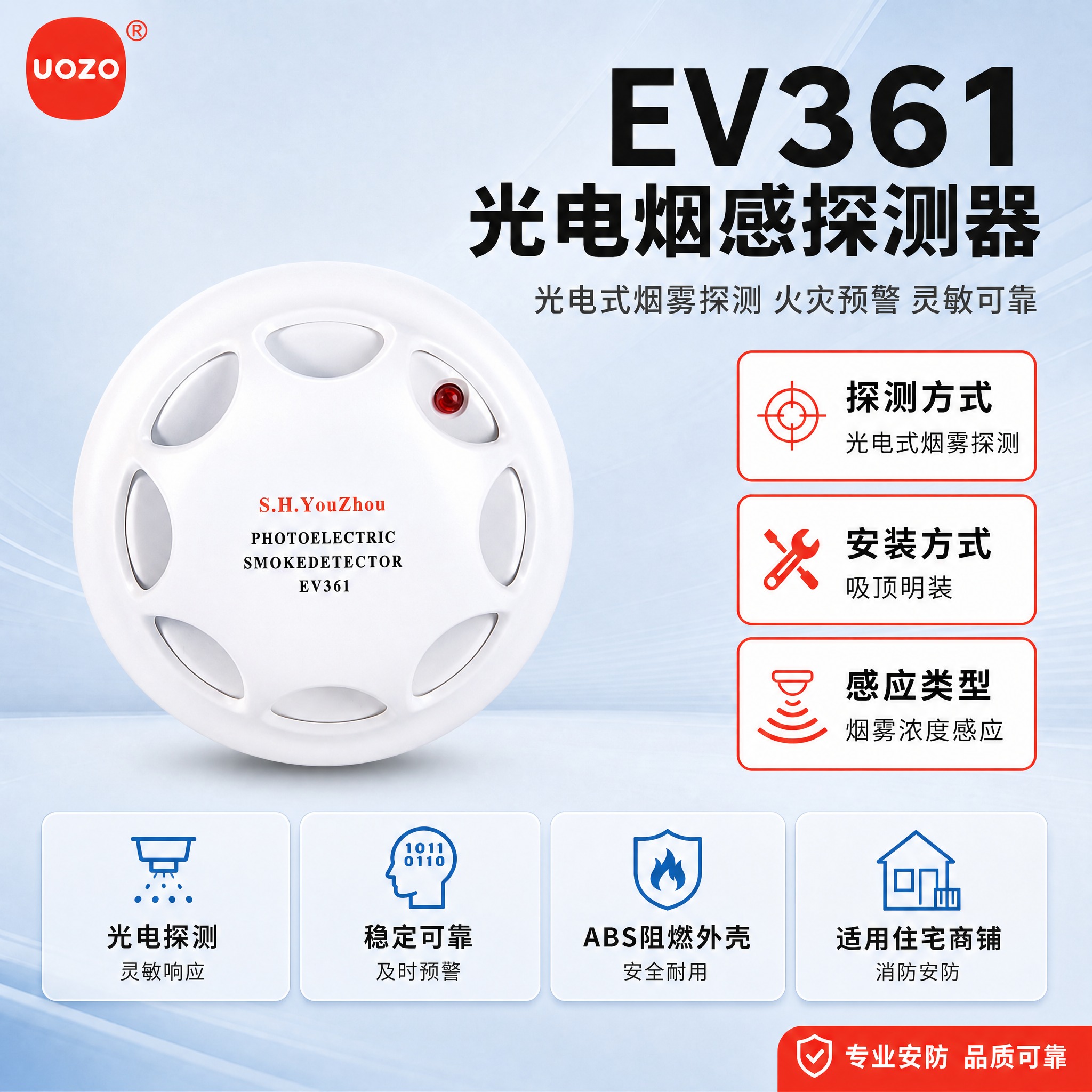 [主图-1] 首图：EV361光电烟感探测器产品主图，完全沿用… - 图片创意预览